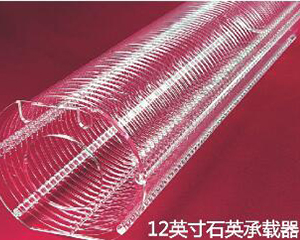 12英寸石英承載器